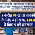 EPFO New Rule