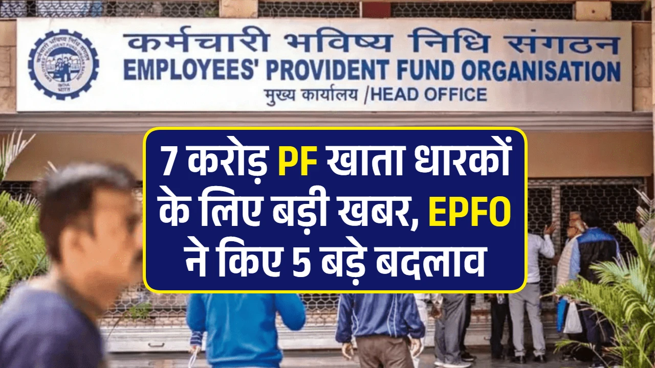 EPFO New Rule